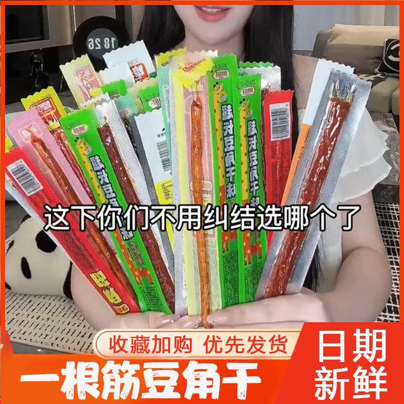 一根筋豆角干辣条超长豆角干组合牛味棒网红一根素牛筋鹏旺