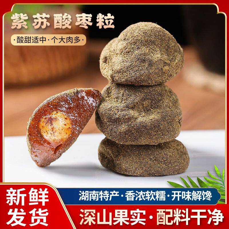 野生酸枣粒湖南特产紫苏酸枣糕开胃解馋酸甜0防腐剂儿童孕妇零食