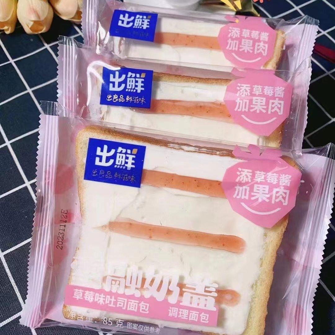 出鲜草莓面包雪融奶盖吐司果酱面包巧克力厚切片袋装早餐充饥代餐