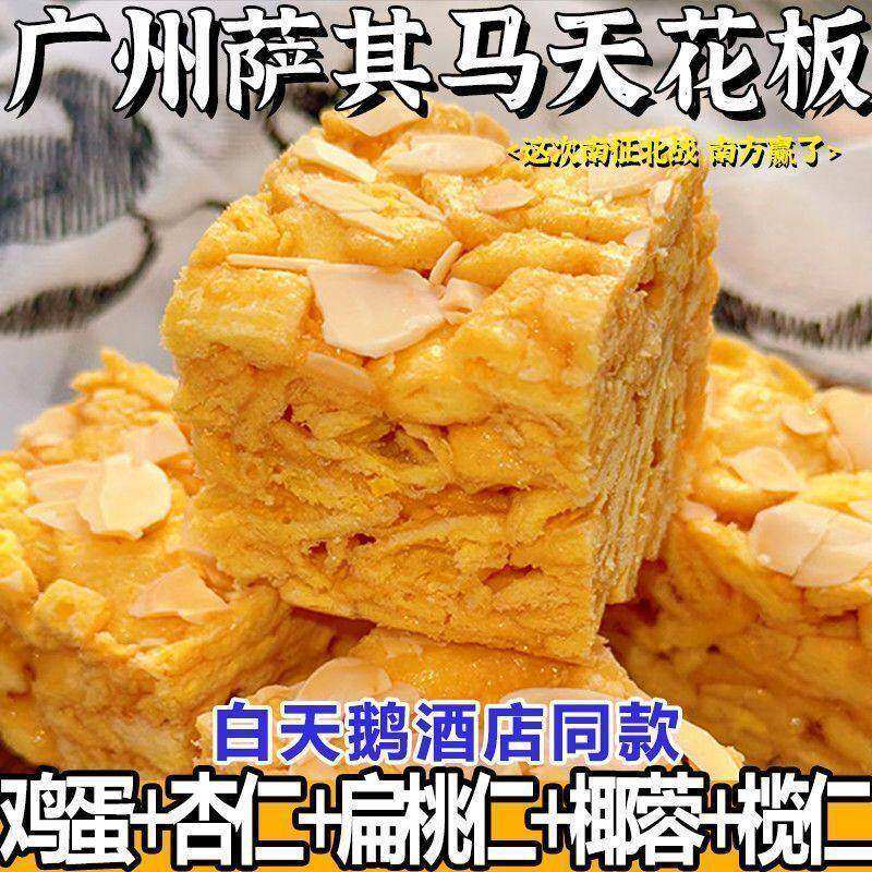 榄仁沙琪玛鸡蛋黄椰蓉传统纯手工糕点心休闲零食小吃早餐蔗糖代餐