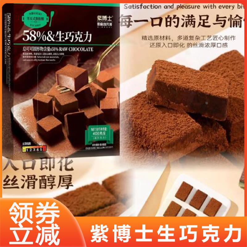 紫博士生巧克力盒装黑巧克力独立包装办公居家追剧下午茶送女友