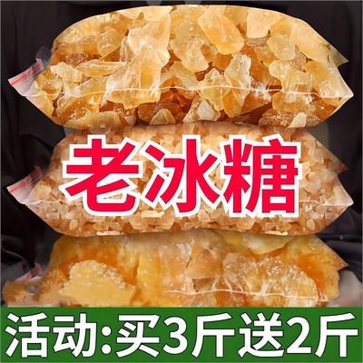正宗云南纯甘蔗老冰糖黄冰糖浆大块老式纯手工古法散装无添加正品