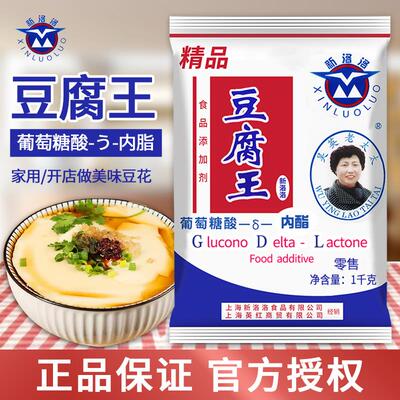 新洛洛豆腐王 商用家用自制做豆腐脑内脂食用豆花凝固剂葡萄糖酸