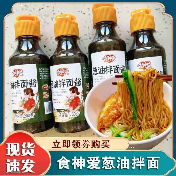 食神爱葱油拌面酱正宗老上海葱油酱忽油调味料包家用酱汁旗舰店