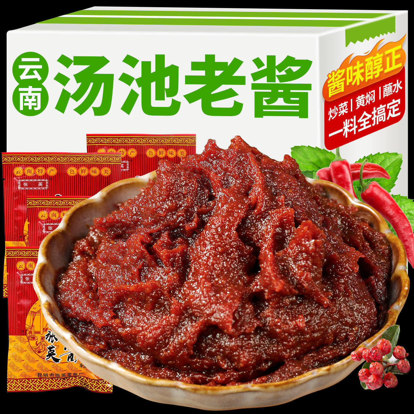 正宗云南昆明汤池老酱辣椒酱杂酱米线面条黄焖调味酱料火锅麻辣烫