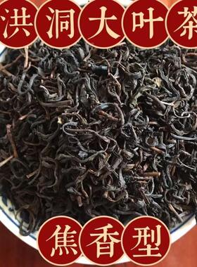 洪洞大叶茶500g焦香浓香齐老鲁干烘一把抓安徽霍山黄大茶山西茶叶