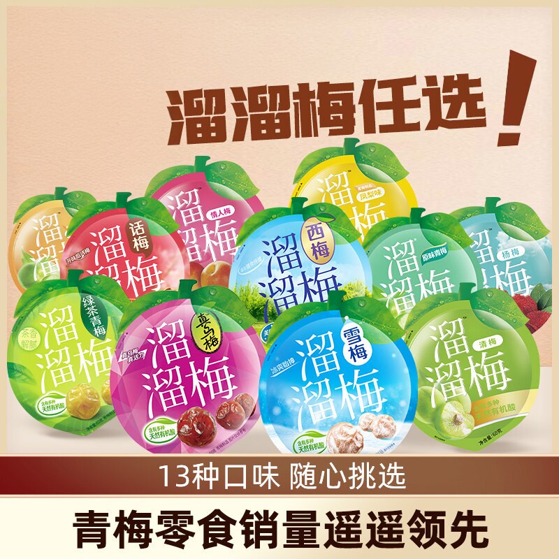 溜溜梅经典自选酸话梅青梅零食西梅果干乌梅雪梅果脯爆款零食