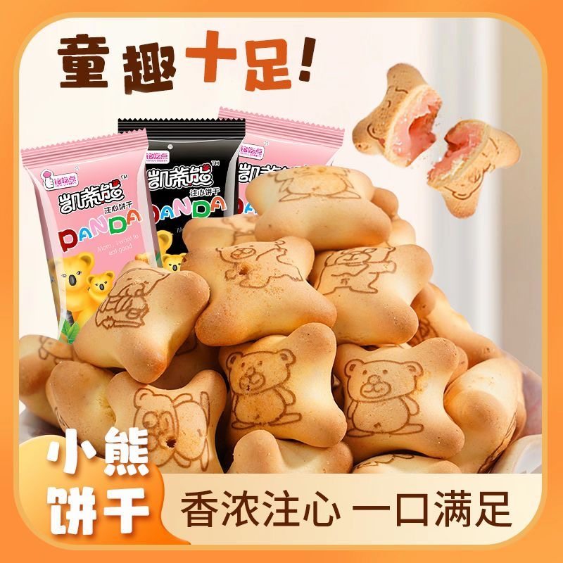 小熊注心饼干夹心巧克力草莓牛奶味儿童零食小吃宿舍休闲食品袋装