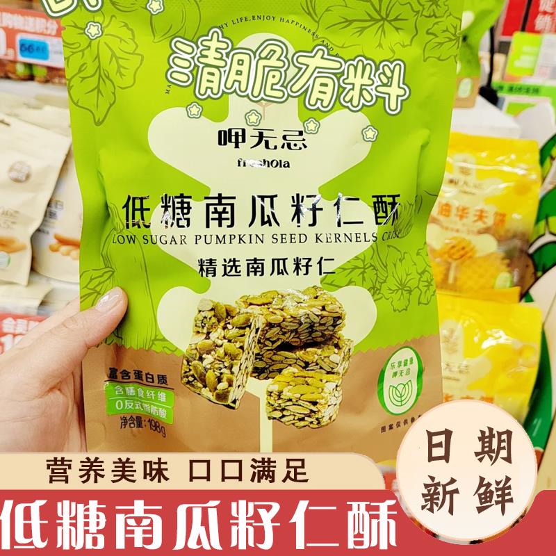 大润发代购呷无忌低糖南瓜籽仁酥含膳食纤维营养零食0反式脂肪酸