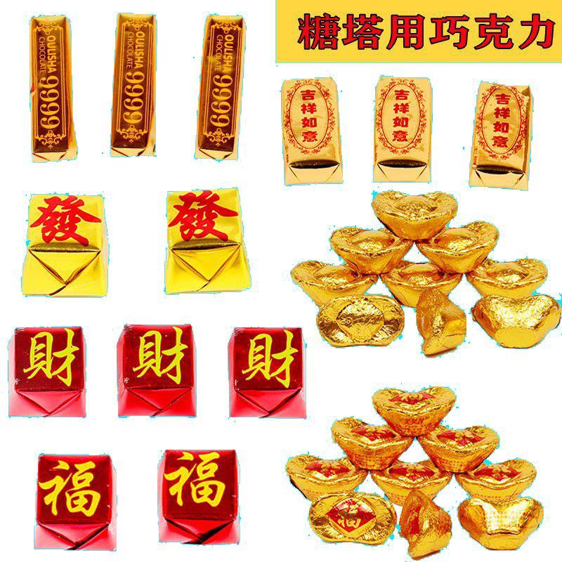 恭喜发财巧克力糖果糖塔专用寺庙供佛糖塔婚庆开业喜庆巧克力糖果