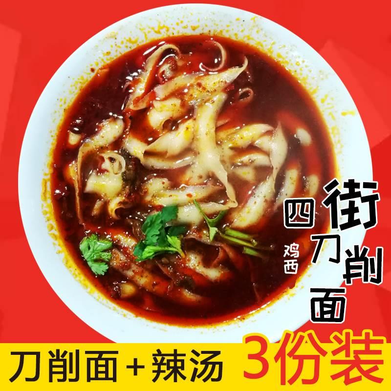 鸡西刀削面 带辣汤鸡西特产宽面条山西刀削面速食3袋装 包邮