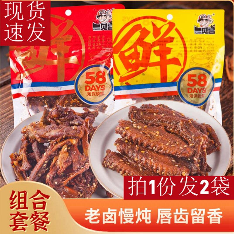 一见喜鸭翅鸭锁骨香辣鸭翅开袋即食鸭翅零食小包装湖南特产100g袋