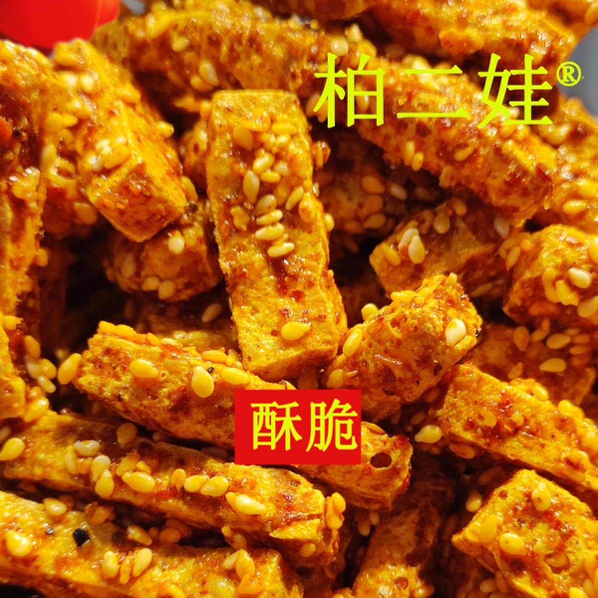 柏二娃纯手工麻辣豆腐干休闲零食小吃甜辣散装重庆特产包邮