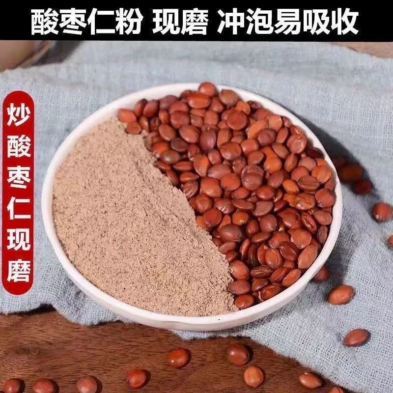【正宗纯酸枣仁粉】正品酸枣仁粉配料干净酸枣粉特级纯粉免煮冲饮,咖啡/麦片/冲饮,代餐粉,淘宝优惠券,粉丝福利购,淘宝优惠卷