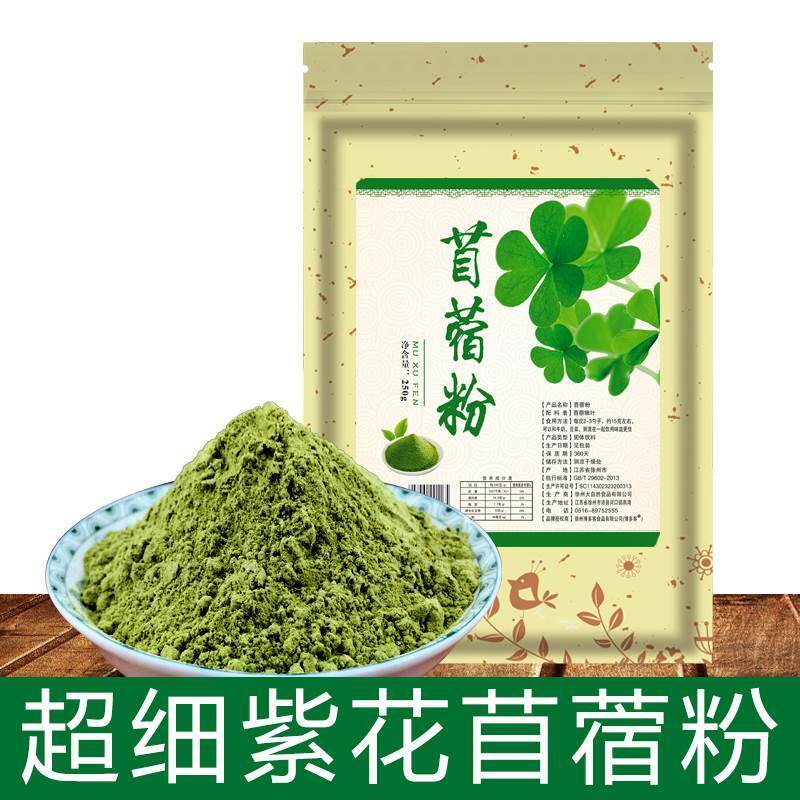 紫花苜蓿粉500克超细食用苜蓿粉嫩芽粉苜蓿草粉蔬菜粉青汁粉袋装