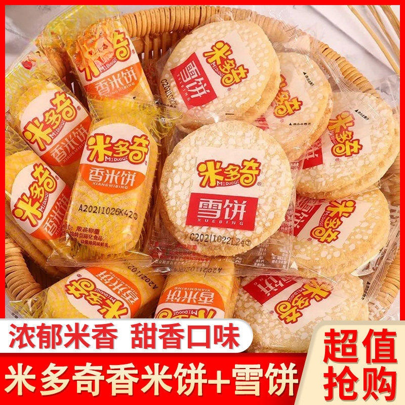 正宗仙贝香米饼办公室休闲零食雪饼儿童小吃大礼包膨化饼干食品,零食/坚果/特产,膨化食品,淘宝优惠券,粉丝福利购,淘宝优惠卷
