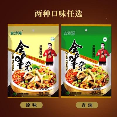 金沙滩羊杂山西特产朔州大同怀仁羊杂熟食羊汤全羊杂碎送粉条速食