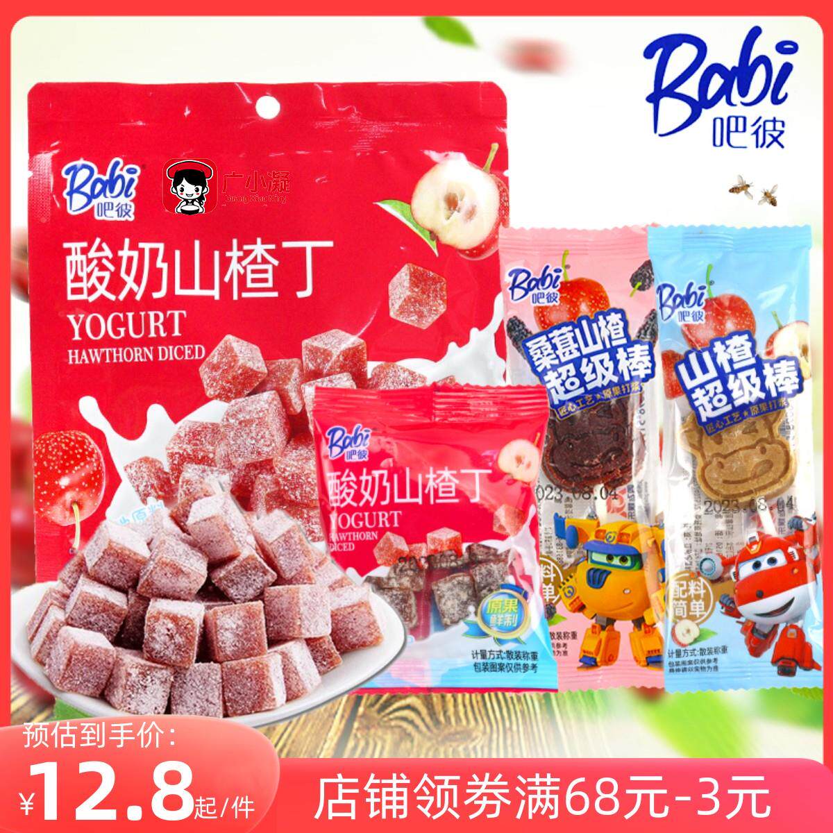 吧彼酸奶山楂丁500g山楂棒山楂片蜜饯果干脯开胃果糕儿童口袋零食
