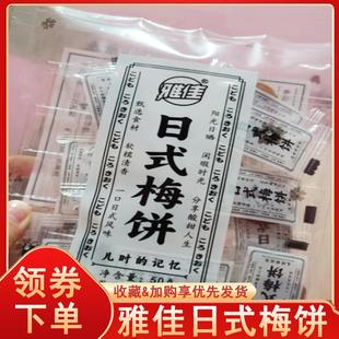 雅佳日式梅饼日式梅片酸甜无核梅子蜜饯原味话梅干话梅休闲零食