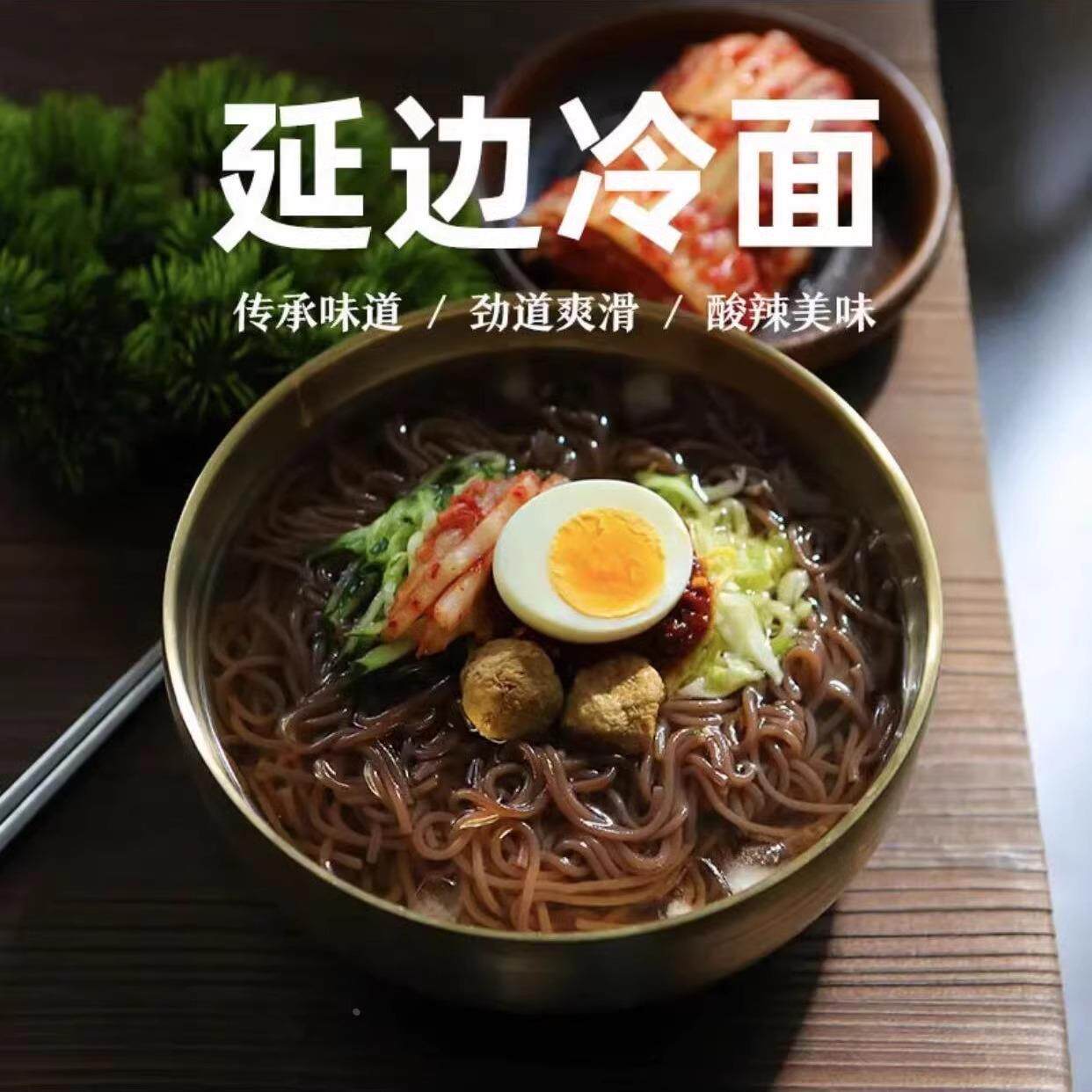 庆福宫延边冷面510g5袋装上脑骨汤8小时熬制口感劲道庆福宫正宗