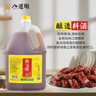 八道酿餐调料酒家用1.75L炒菜料酒商用大桶调料去腥调味料增香