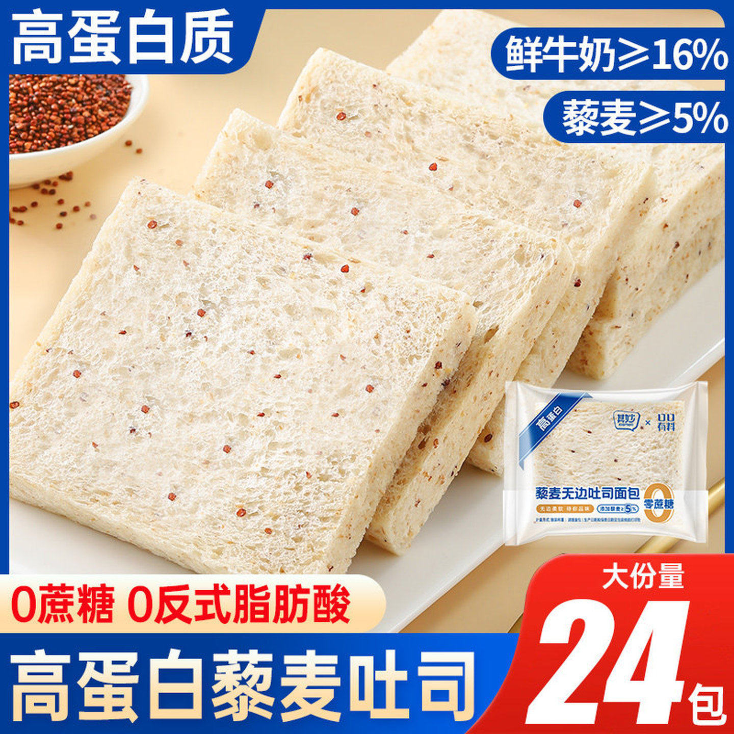 藜麦无边吐司早餐面包整箱代餐饱腹解馋小零食品小吃休闲散装
