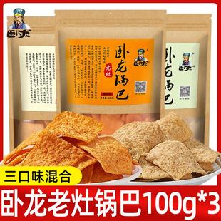 卧龙花椒锅巴100g小包装手工老灶五香味网红零食小吃膨化休闲食品