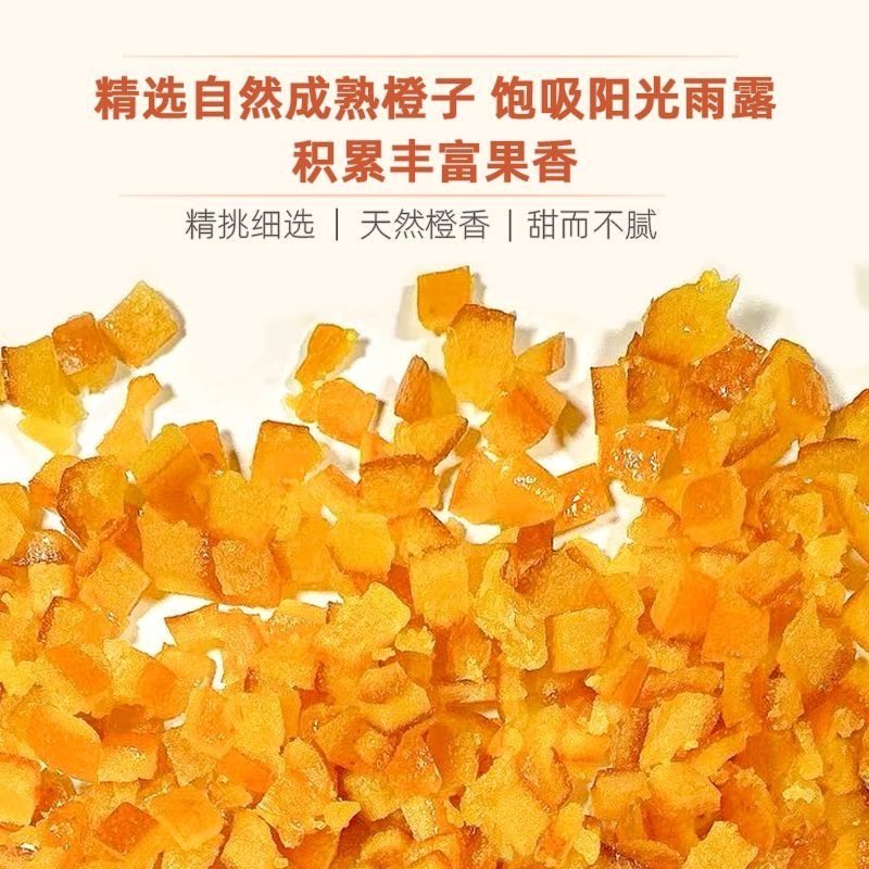糖渍橙皮丁500g/100g正品烘焙专用橘子皮橘皮陈皮干零食桔皮粒
