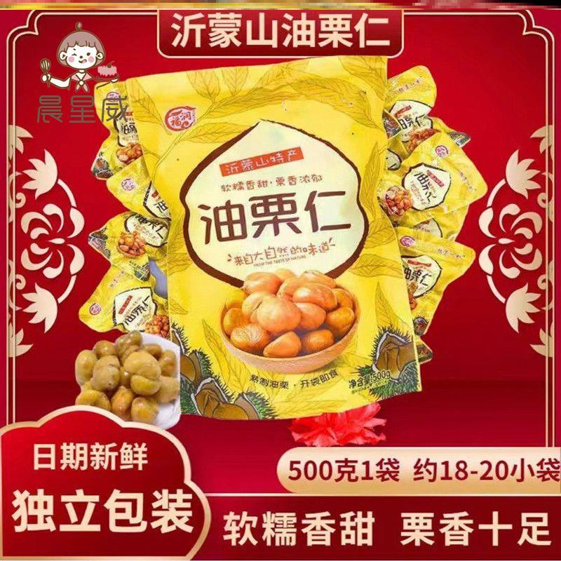 正宗福润好吉栗油栗仁板栗仁即食无壳板栗熟制甘栗仁板栗炒熟图片