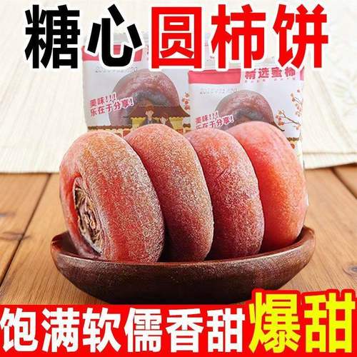 独立包装新鲜广西柿饼柿子饼霜降正宗非富平糖心吊饼农家饼子批发