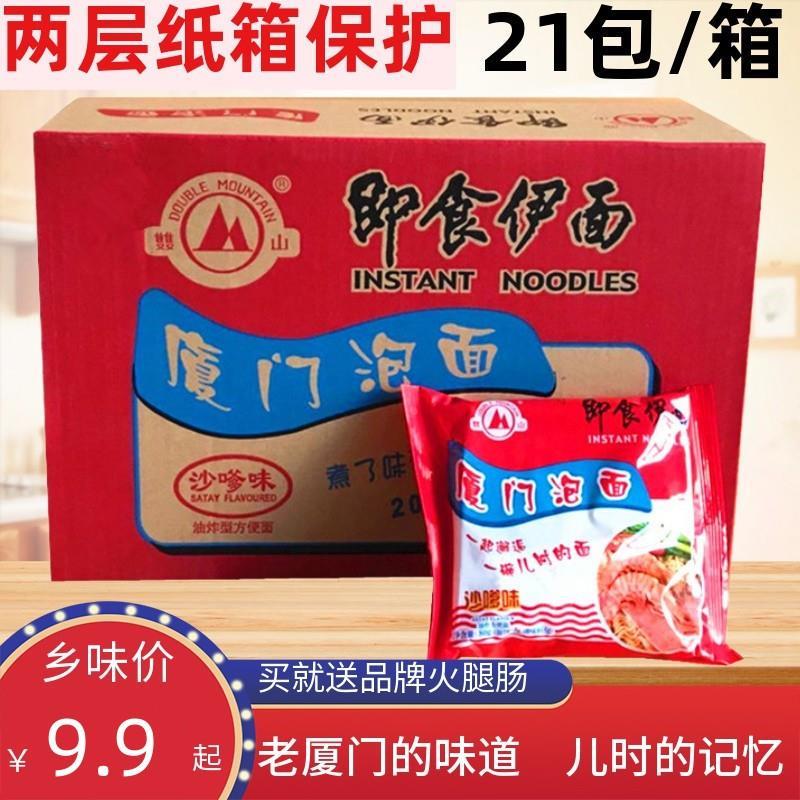 厦门泡面即食伊面双山泡面沙嗲味方便面沙茶面袋装20年伴你成长