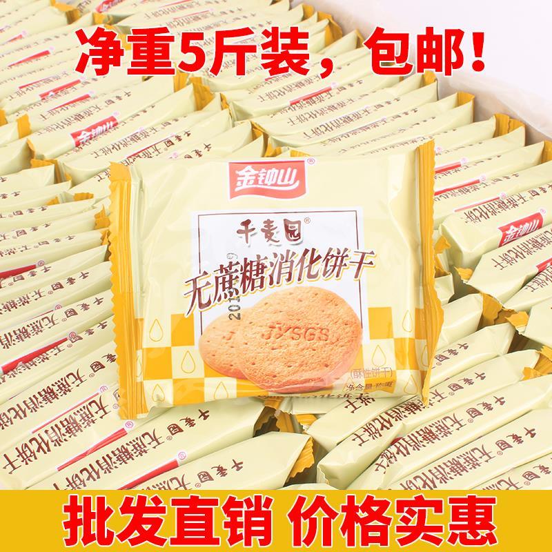 。。金钟山千麦园消化饼干杂粮烘焙小包代餐饼干散装整箱零食品