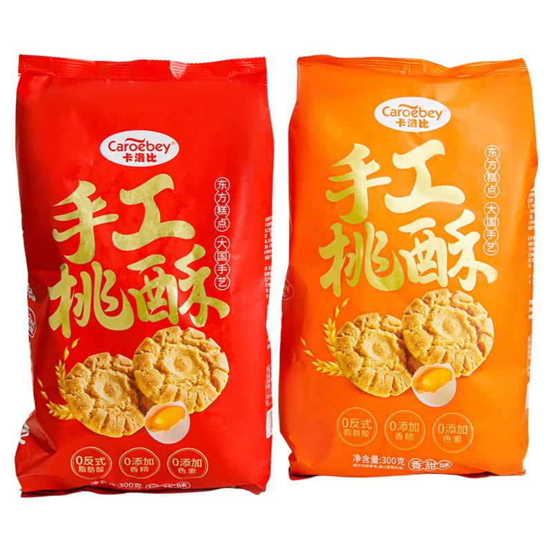 卡洛比手工桃酥300g装两种口味酥脆化渣每袋独立小包装休闲零食