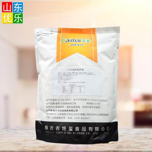 吉焙玺采麦预拌粉古早蛋糕速溶卡士达泡芙面 面包烘焙原料5Kg包邮