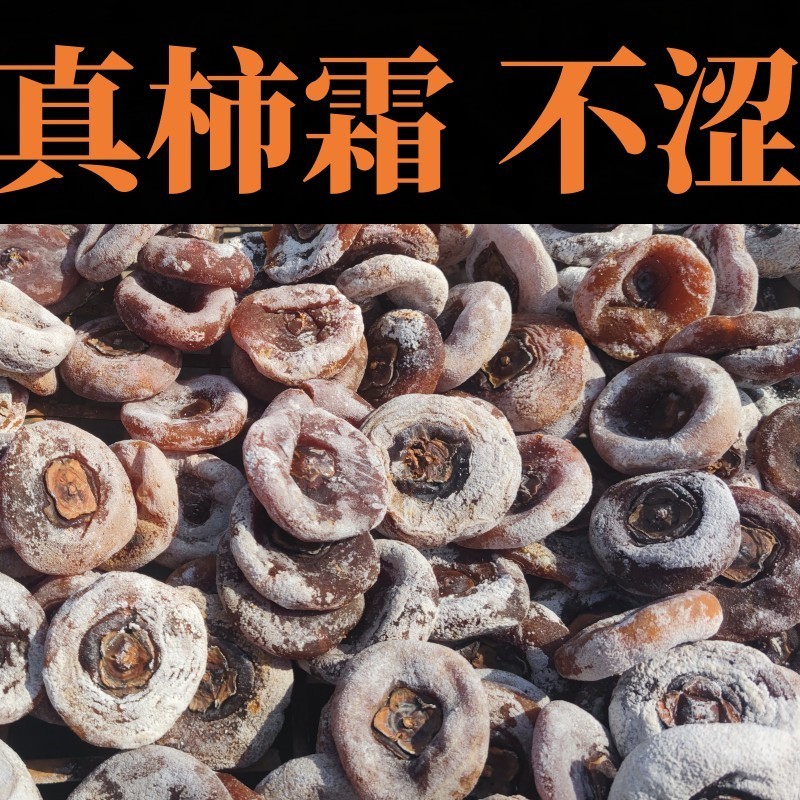 当季真霜老柿饼恭城柿子饼圆饼足干传统儿时味道有嚼劲老树柿子干