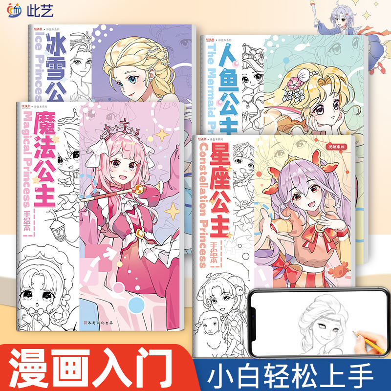 儿童漫画入门公主画画本描摹本