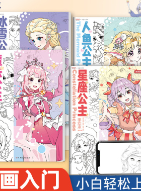 儿童漫画入门手绘线稿描摹本绘画本公主画画本涂色本素描本女生女孩美少女卡通0基础幼儿园控笔练习册画册