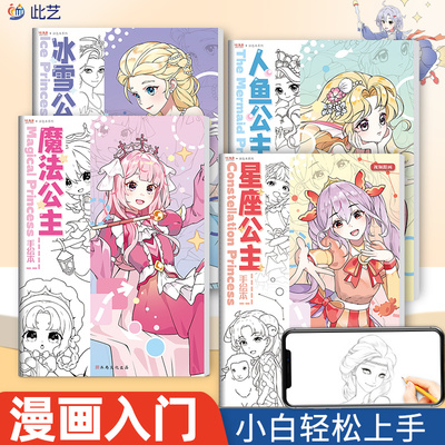 儿童漫画入门公主画画本描摹本
