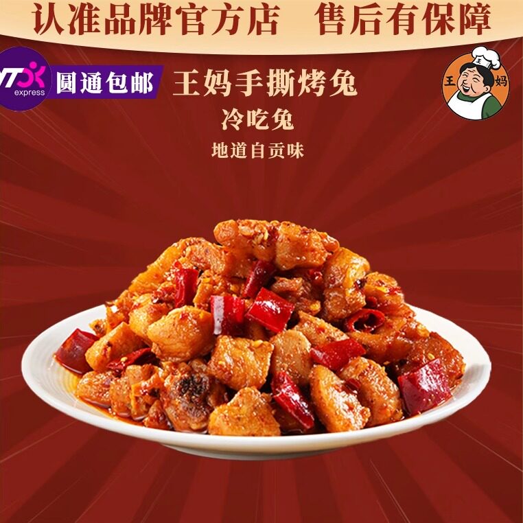 冷吃兔200g香辣自贡兔肉香辣兔丁零食卤味冷吃兔肉麻辣兔丁即食
