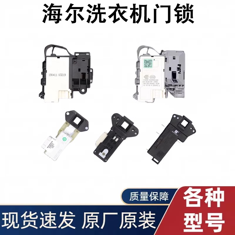 滚筒洗衣机门锁ZWF1270312803