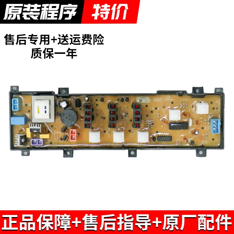 适用洗衣机XQB45-831G 866G MB5575 XQB50-618 MB5008主板