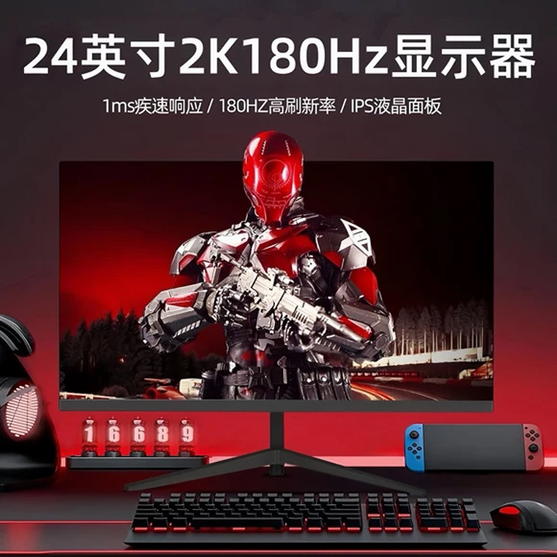 VF24英寸2K180Hz高端电竞显示器