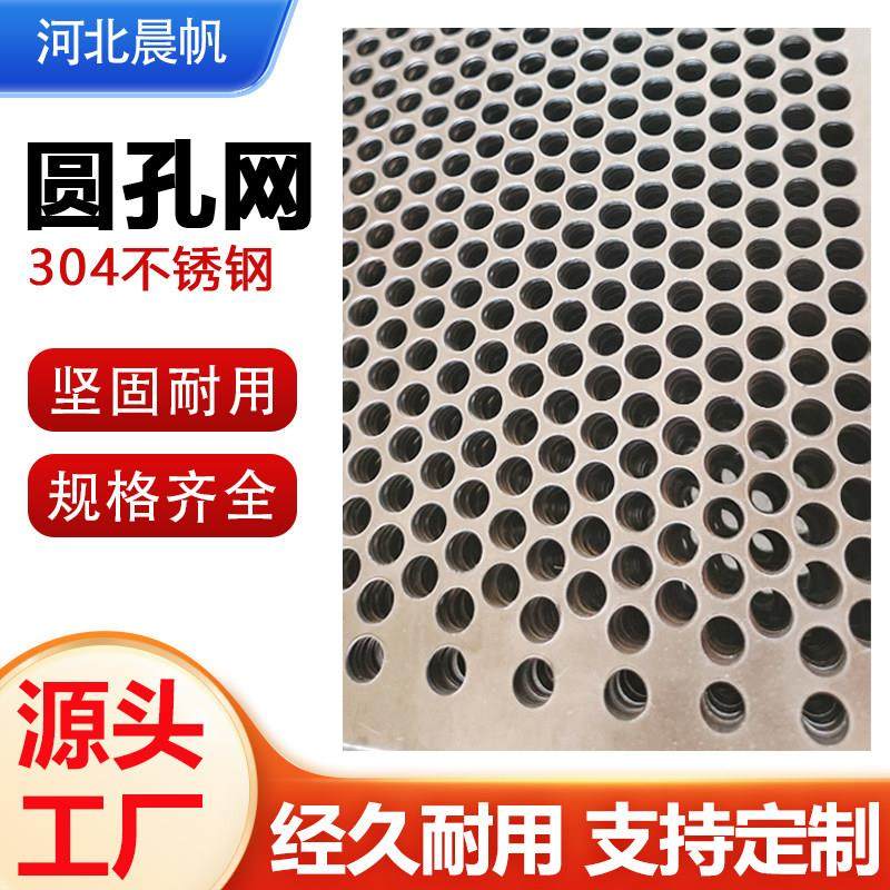 304不锈钢冲孔网圆孔网打孔板不锈钢筛网带孔钢板过滤穿孔板网格
