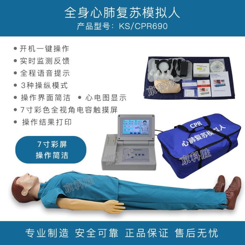 心肺复苏模拟人半身复苏全身人急救训练医学教学模型应急演练假人