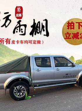 江西五十铃DMAX瑞迈铃拓皮卡车货箱改装后箱盖保护垫雨棚斜盖篷布