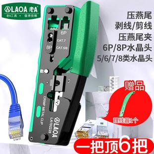 线钳压线 线压线 线端子压水晶头专业超五类6六 网路钳网路线 老A