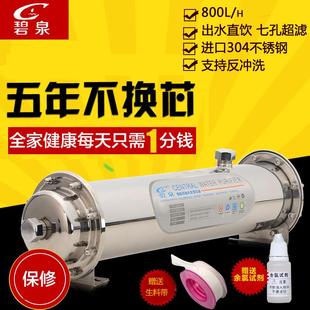 碧泉不锈钢超滤中央净水器家用厨房大流量全屋自来水过滤器前置机