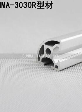 3030R工业铝挤型材料R25型材半圆铝合金型材弧形铝挤型材料框架兰