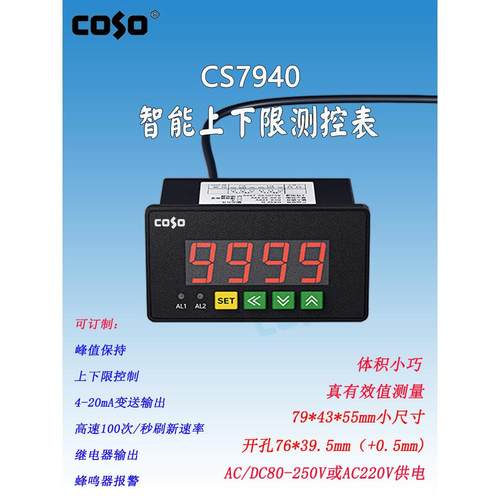 CS7940智能交直流电流电压表带继电器输出上下限表内置蜂鸣器报警