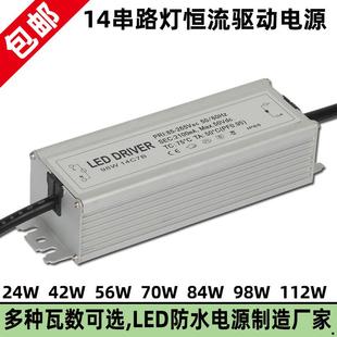 LED投光燈路燈14串42w56W70W98防水防雷抗浪涌恒流驅動電源鎮流器